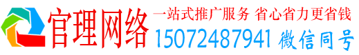 坪林官理百度推广